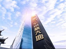 富力盈东国际(富力东山新天地写字楼)